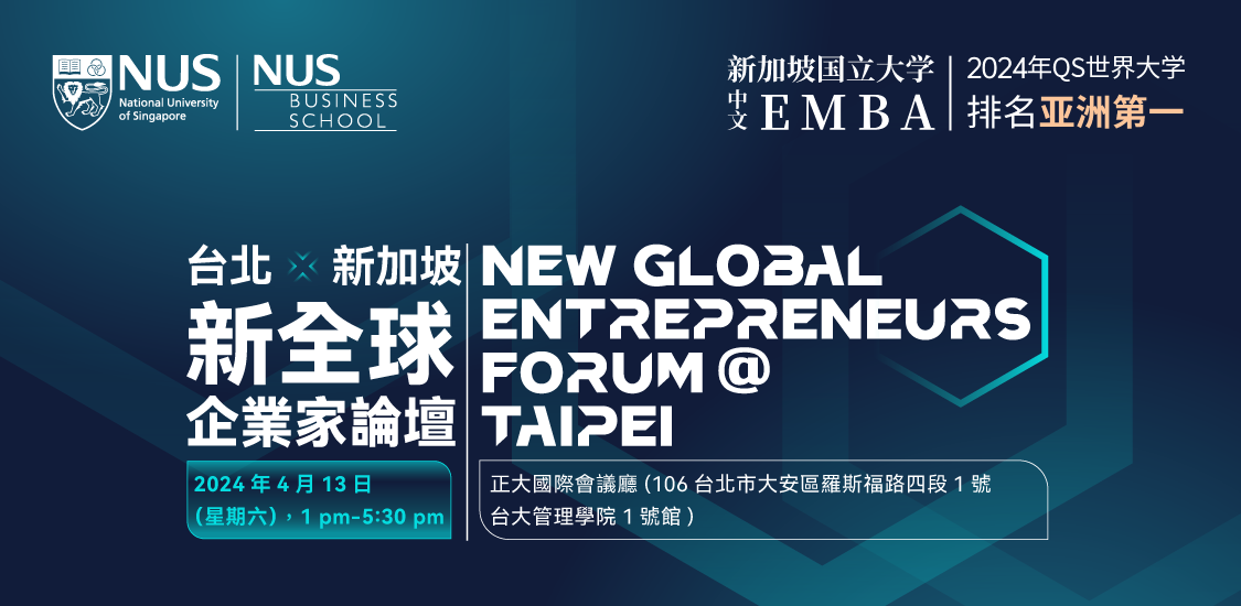 新全球企業家論壇(台北)照片直播
