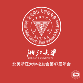 47th North American Zhejiang University Alumni Reunion ——America